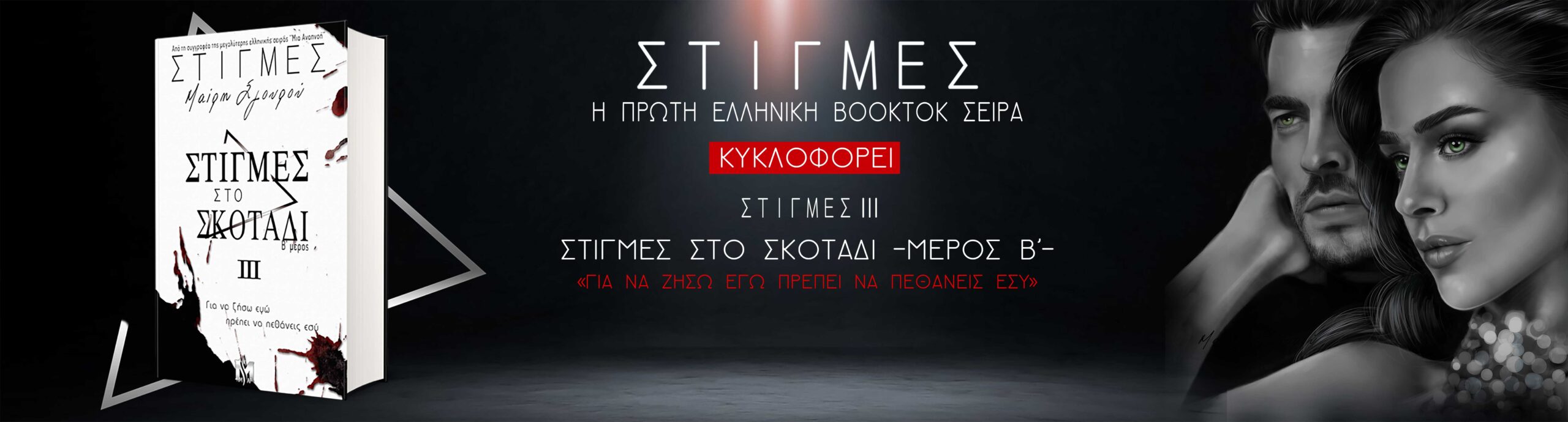 Αρχική ΣΤΙΓΜΕΣ 3 - ΚΥΚΛΟΦΟΡΕΙ ΣΑΙΤ